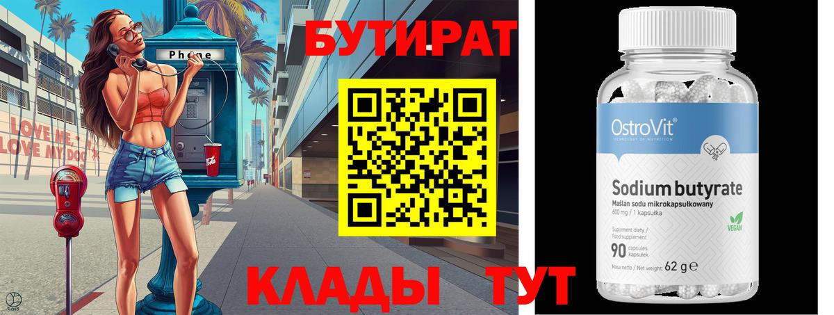 БУТИРАТ оксана Борзя