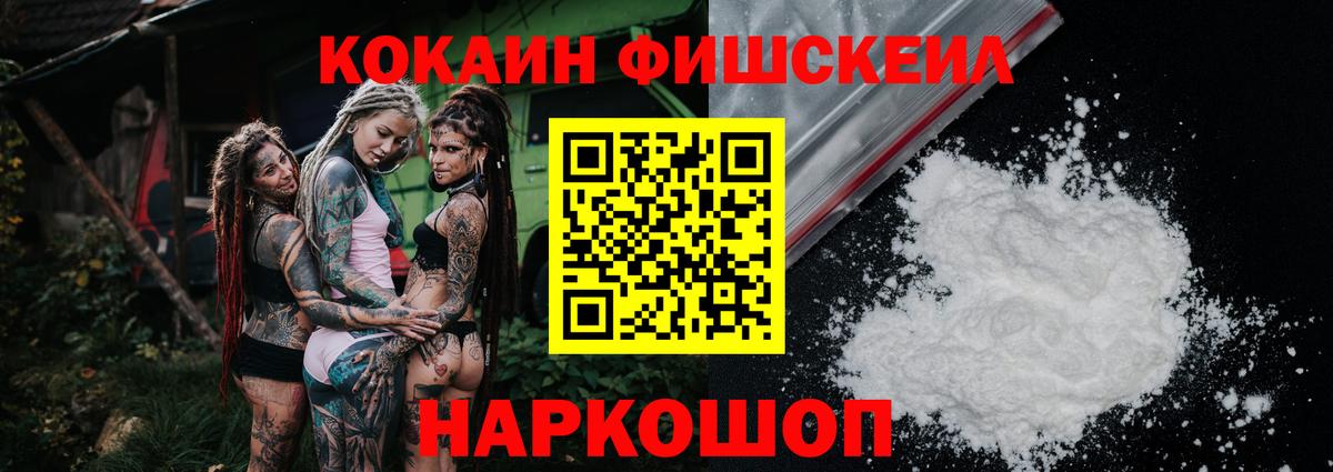 КОКАИН Fish Scale Борзя