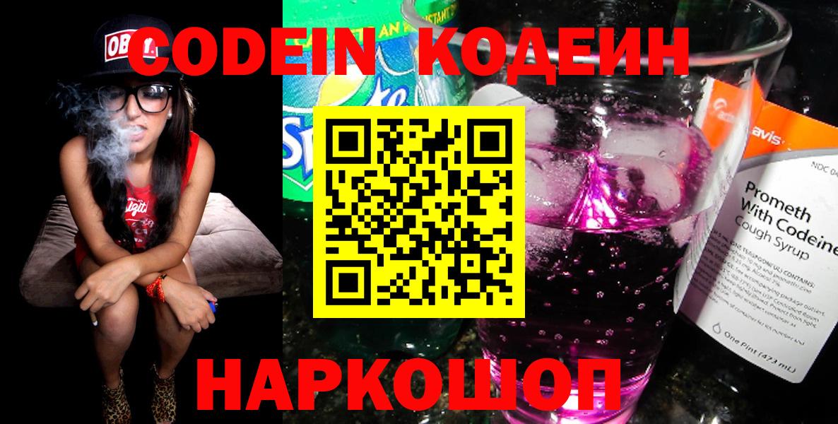 Кодеин напиток Lean (лин)  Вход с VPN  Борзя  Кодеиновый сироп Lean напиток Lean (лин) 