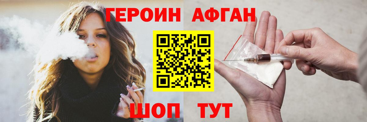 ГЕРОИН Heroin Борзя