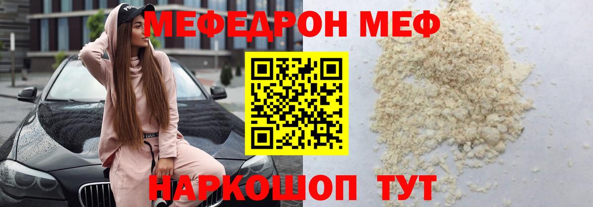 Меф  Мефедрон mephedrone  Мефедрон кристаллы  Вход с VPN  купить наркотики сайты  Борзя 