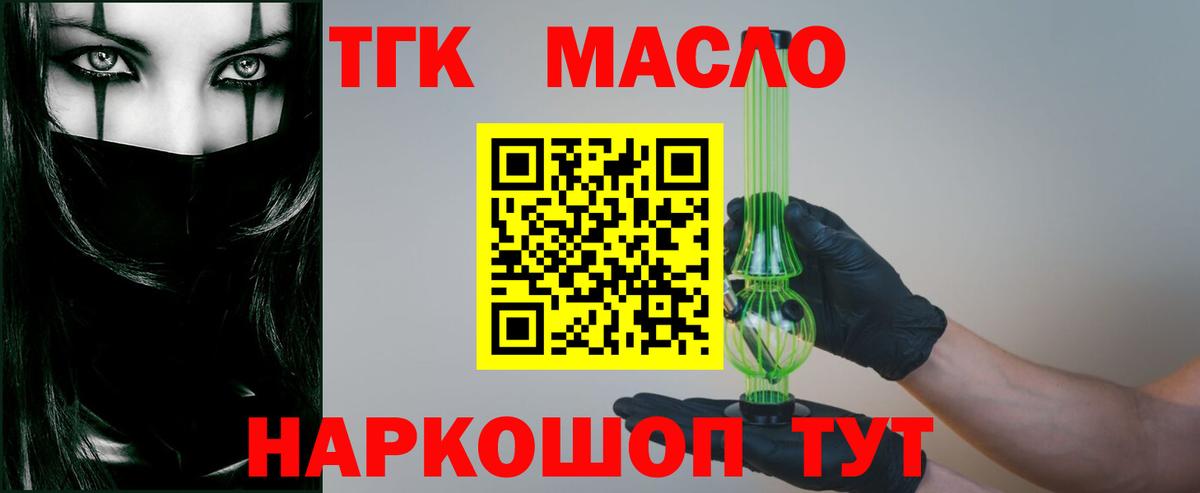 ТГК THC oil Борзя
